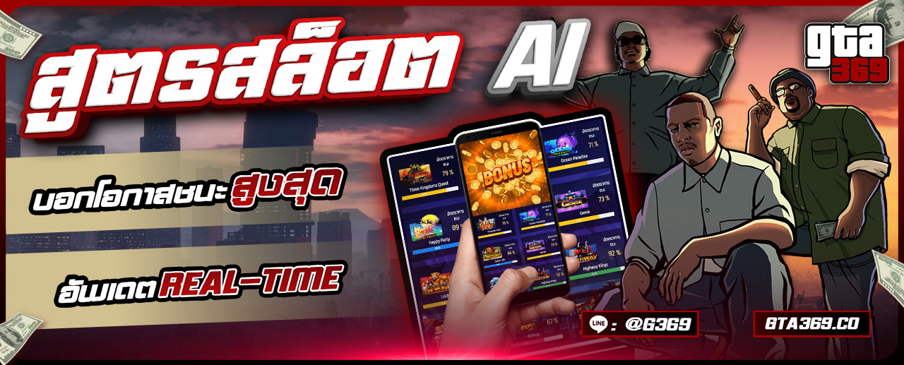 สูตร Ai GTA 1280 แก้ไลน์เว็บ