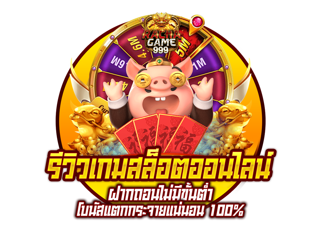 รีวิวสล็อต