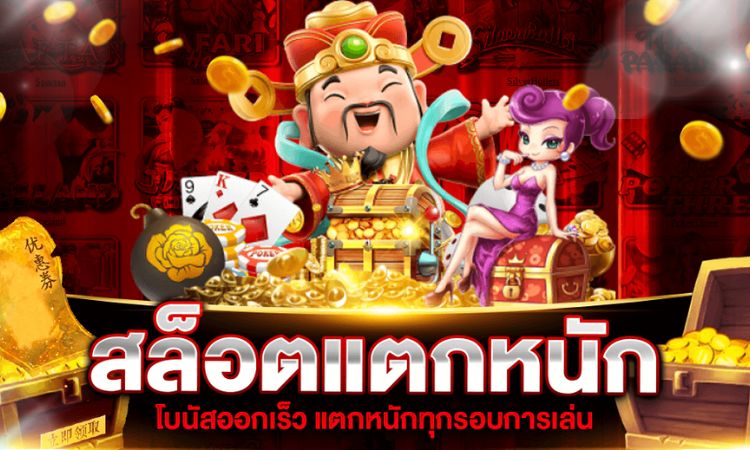 สล็อตแตกเร็ว